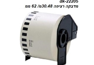 גליל מדבקות תואם למדפסת dk-22205