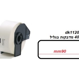 גליל מדבקות נייר DK-11208