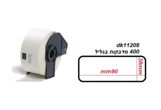 גליל מדבקות נייר DK-11208
